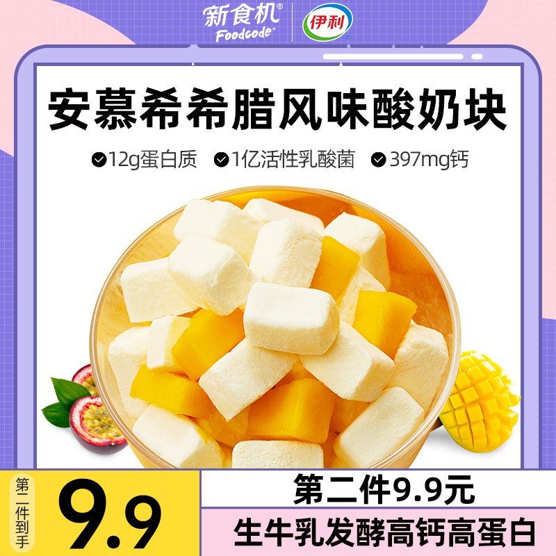1.领券 加入购物车2件2.领商品下149-15吃货券伊利新食机安慕希果粒酸奶块(YQJEXHR2jnv)/