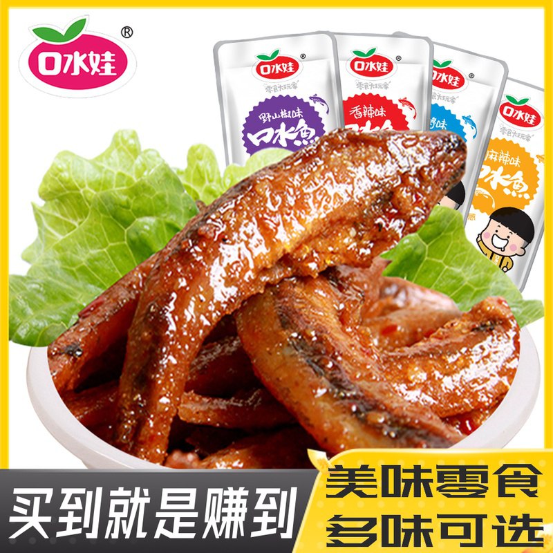 口水娃多味小鱼干30包 13.9元  (xYFTc2hXFId)