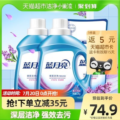 59.9元   天猫超市返5元猫超卡到手54.9元蓝月亮洁净薰衣草洗衣液*11斤折合到手4.99元/斤(OjRL2Jlq7PT)/