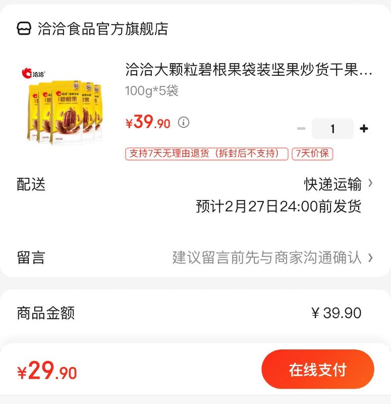 拍下29.9亓包邮洽洽大颗粒碧根果100g*5袋