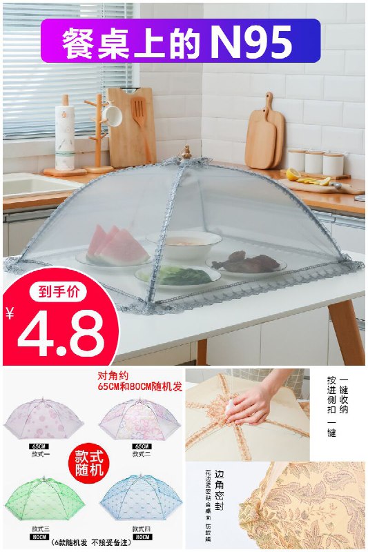 【蓝铃】防苍蝇可折叠餐桌罩遮菜盖伞原价【6.8元】券后【4.8元】包邮下单：