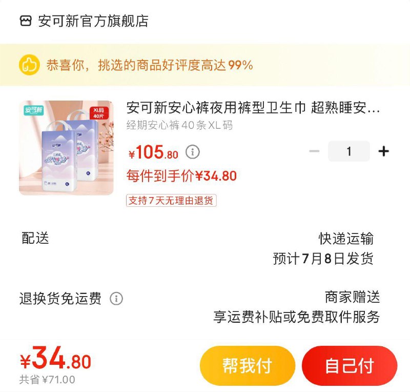 Plus领105-5全品