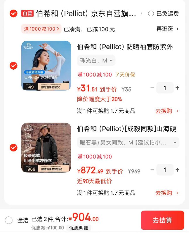 领1000-100补贴券