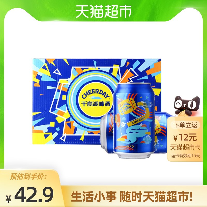 40元 库存少 不到1.2/罐下单送12猫超卡 实际28元千岛湖乐享时光330ml*24罐(PU13XcqrXLh)/   nav.zaihua.me