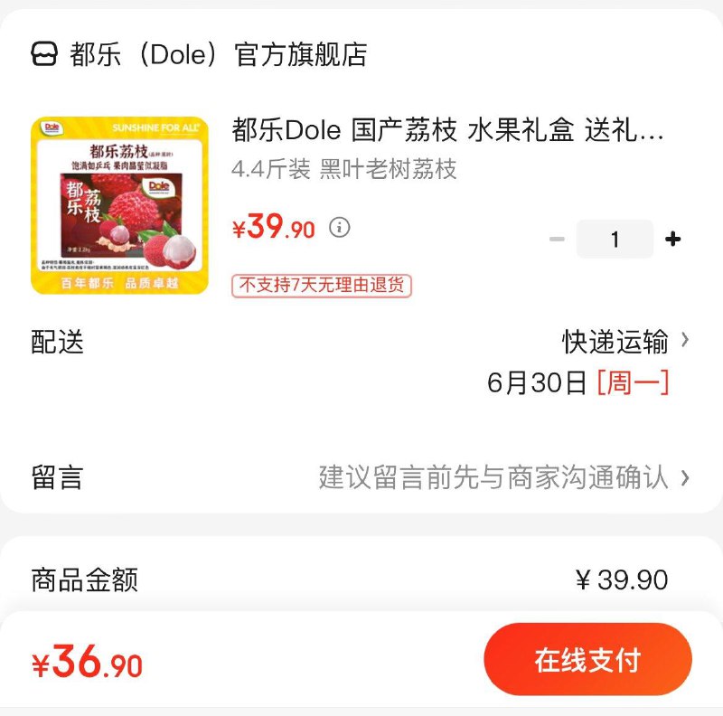 36.9亓 都乐黑叶老树荔枝4.4斤
