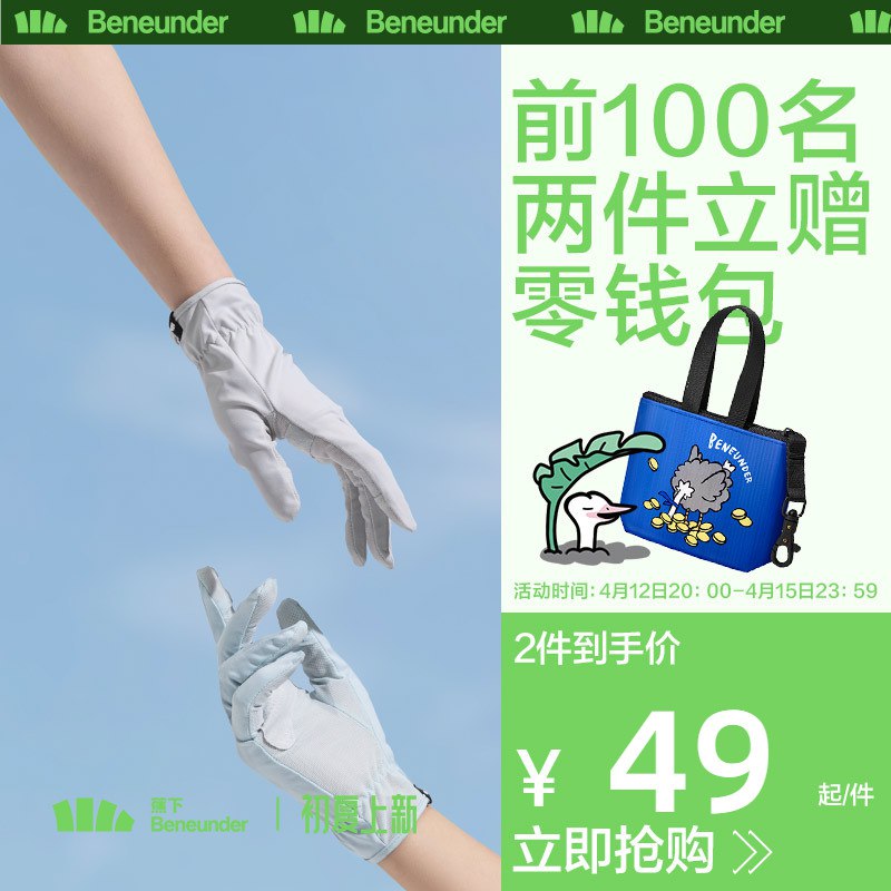 1.领券 加入购物车1件2.领商品下300-30购物券蕉下防晒全指手套薄款冰丝￥sU3S27S4w7g￥/