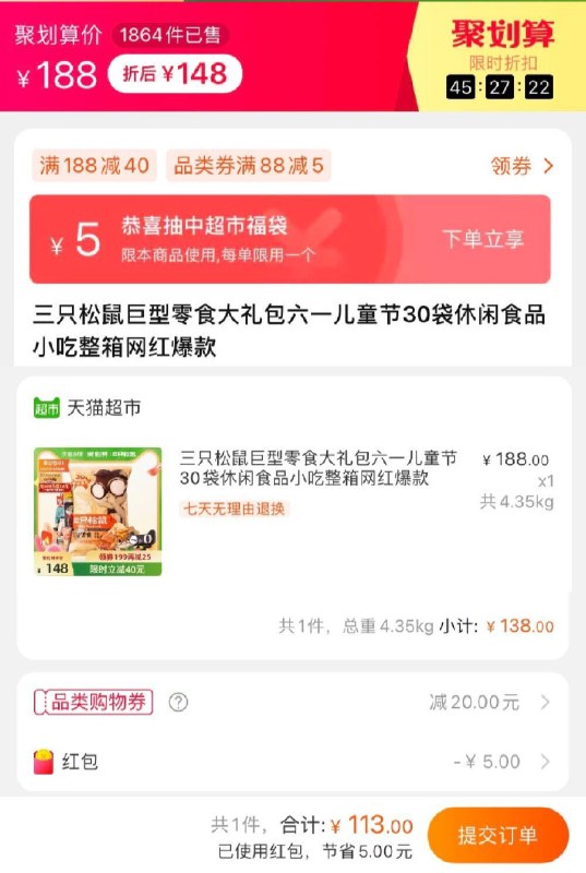 118元 叠领商品下169-20券三只松鼠巨型零食大礼包30袋(Y4EhX5Yvuzb)/ ---每天都要领3️⃣次！记得哦👉
