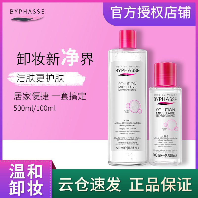 10元 全球购蓓昂斯byphasse蓓/昂斯卸妆水100ml)Nemad9hVeO9)/ AC01 CZ11/