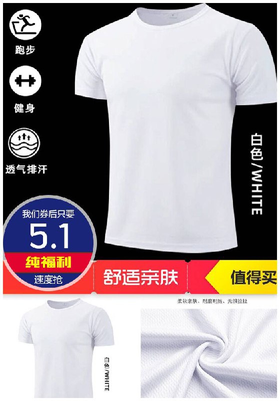 【5.1秒杀】莫那特运动速干衣原价25.1元【券后5.1元】包邮