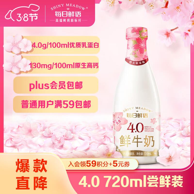 概率弹出5券  拍3件 24亓每日鲜语4.0g蛋白质鲜牛奶720ml