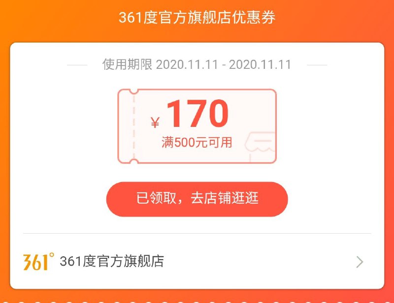 1.361没抢到大额券的作业先领500-170券(F0ObcPlM3vR)/