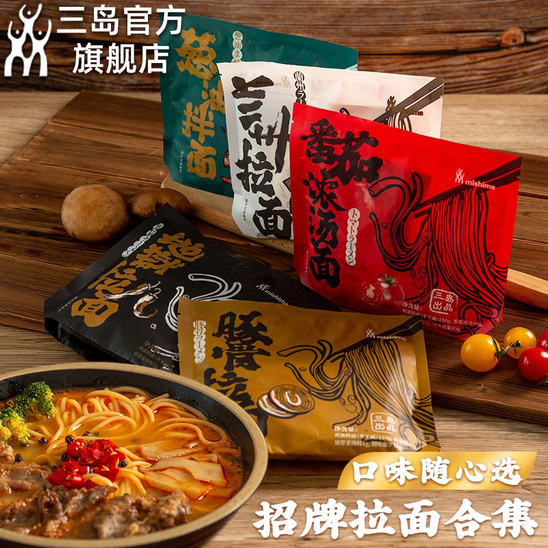 12.9亓【三岛食品旗舰店】日式豚骨拉面组合167克*3袋汤汁鲜浓 很筋道有嚼劲 料很足(FAa02lJ6T0O)   拉面说很久没活动 平时10亓/盒这款是拉面说的同款大牌供应商有豚骨/拌面/地狱辣/番茄/可选！有喜欢吃拉面的宝子们一定要冲！