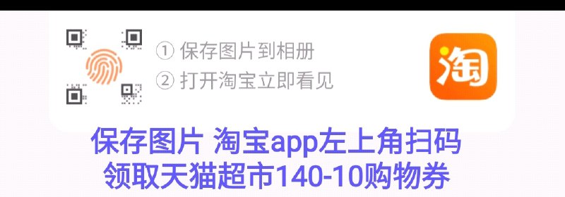 140-10猫超券淘宝App左上角扫码领