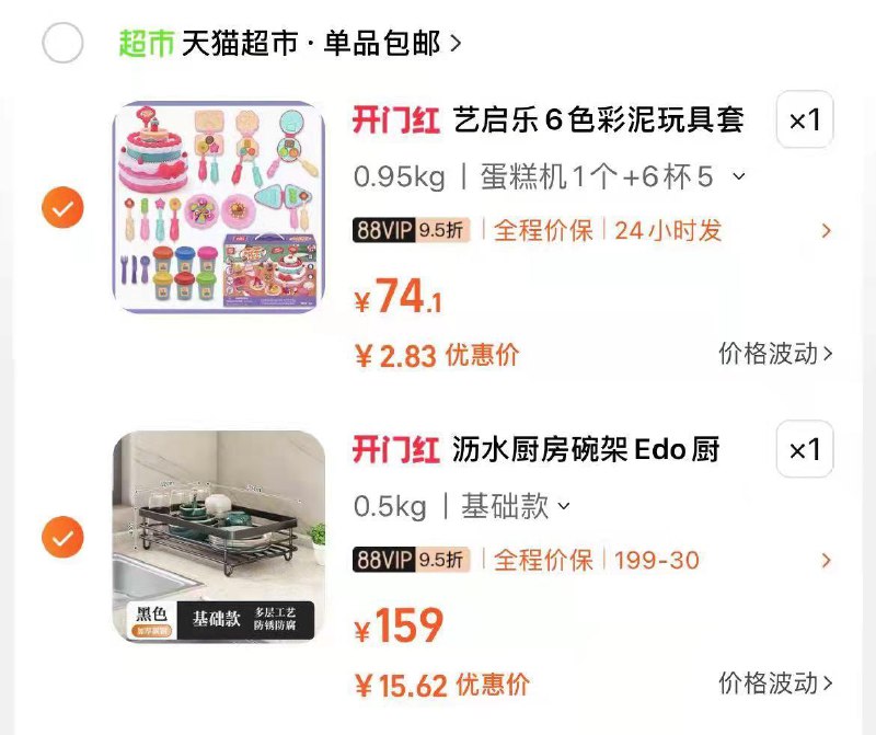 重点不要领劵有首单30拍1件，2.83艺启乐小麦彩泥生日蛋糕机//KHJlWkSs7Bl// CZ2798Edo碗架沥水架，15.62//ZNTIWkSInEy// CZ3512部分地区有库存