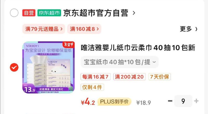 部分地区有货 省省卡110-8奍