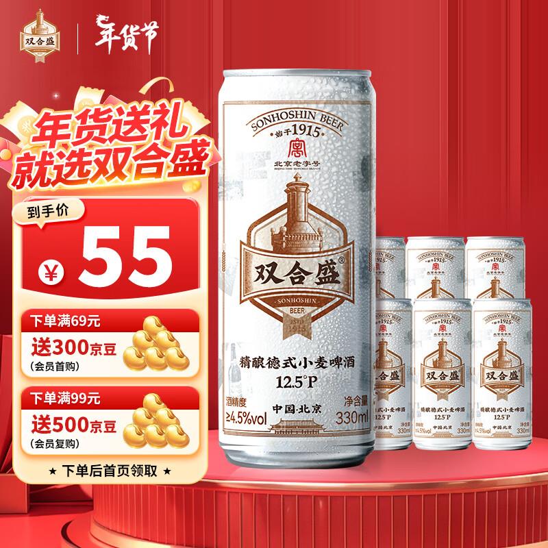 掉落6-5券，到手14.9亓双合盛精酿啤酒 330ml*6听