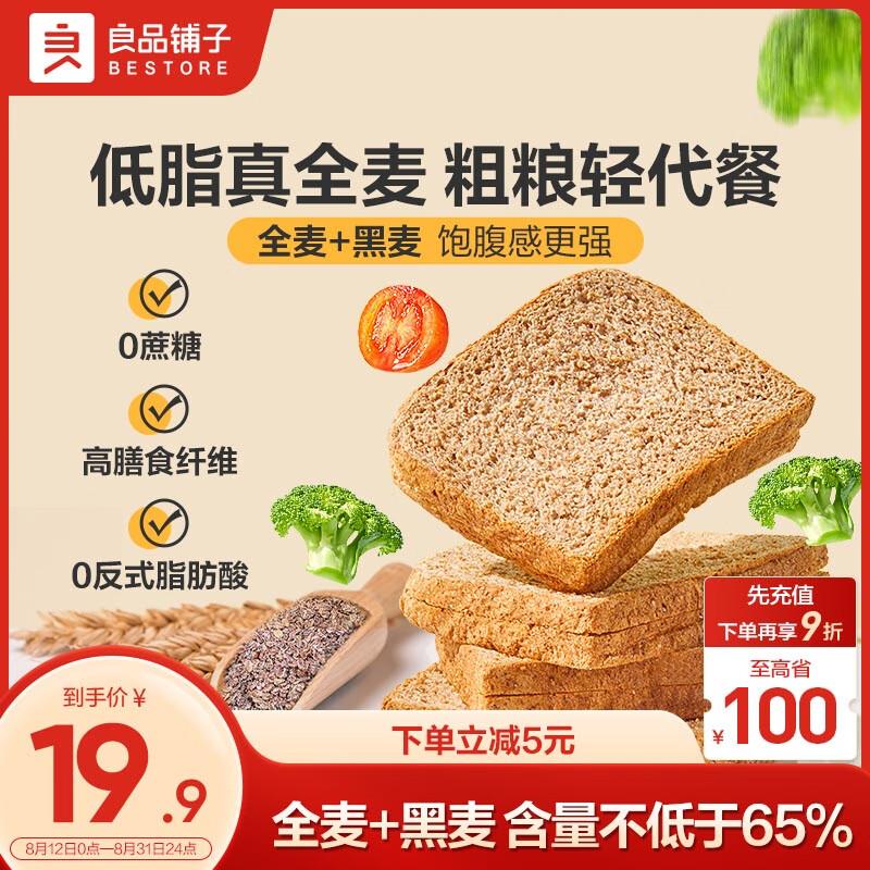 辽宁地区9.9良品铺子 黑麦全麦面包1000g/箱买一送一，叠加报销机3-2奍更低 