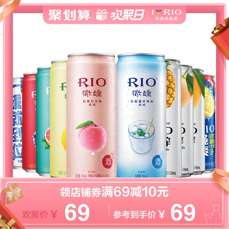 【RIO锐澳旗舰店】59元微醺系列鸡尾酒*10罐  (vNDTccmoSCG)