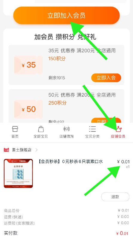 加入会员就能买了库存很多 数量设置错了