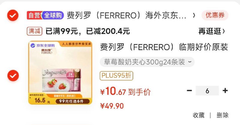 如有200-20黑五券99选6，搭配购买付64亓费列罗巧克力24条300g 