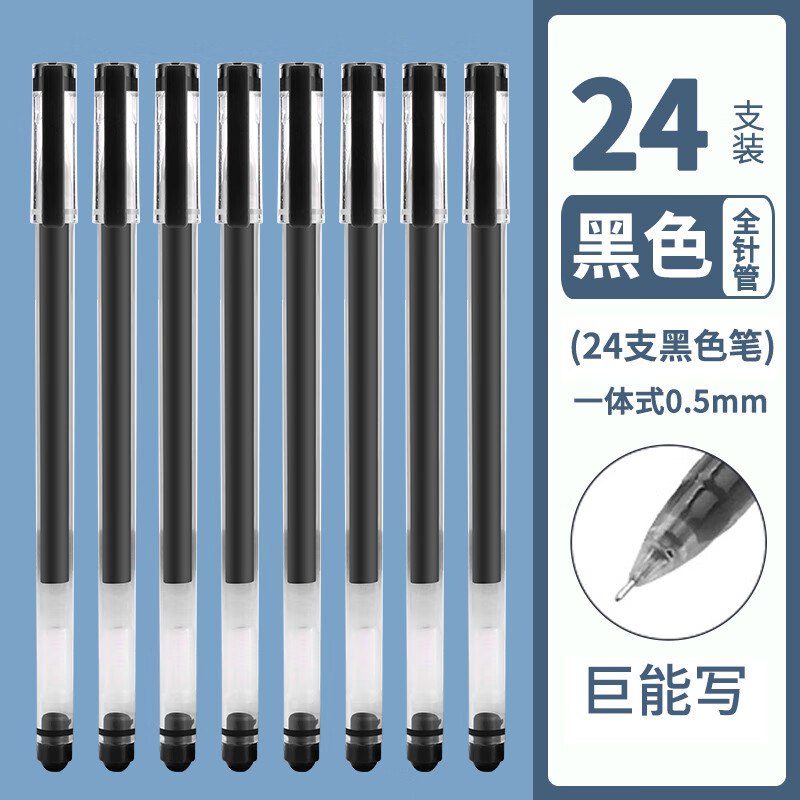 宝克 巨能写中性笔0.5mm黑色 24支