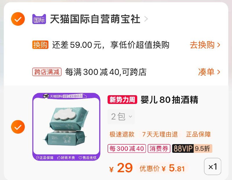 BBC湿巾2包叠萌宝社券凑满减5.8亓/ CZ9983 /Lxf2WMlMtKx//