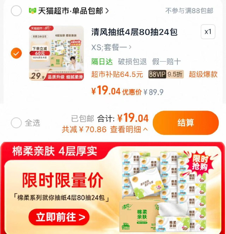 下拉详情 进超级补贴叠限量礼金 3亓福袋拍1件 vip【19.04】0.79/包清风抽纸原木就你4层24包/ CZ3934 9/n03q4igCBtP//://