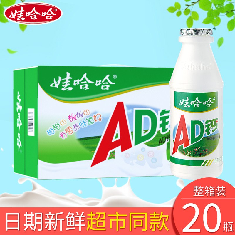 33.8元 娃哈哈创意旗舰店娃哈哈AD钙奶220g*20瓶(3v5N2xUncTi)/ CZ11/这个是大瓶 超市1瓶3块钱的永远喝不腻的味道 爱喝必备