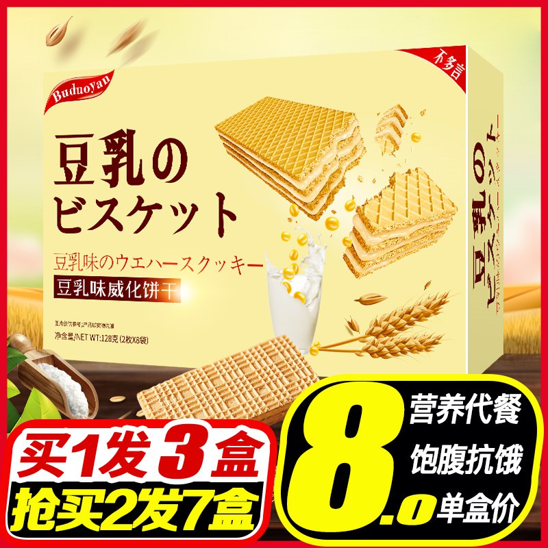 0点开始 19.8元【不多言旗舰店】日本风味豆乳威化饼干128g*3盒(dXa02Ks3Dwp)/