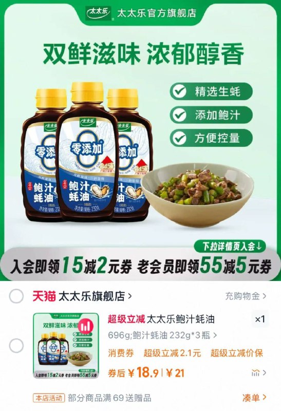 🌟太太乐鲍汁蚝油折合6.3/瓶~18.9🉐3瓶国货老品牌🔥鲜香超浓郁！减脂不减美味 万物皆可搭👍🏻-9/xVay46xOon5// AA11