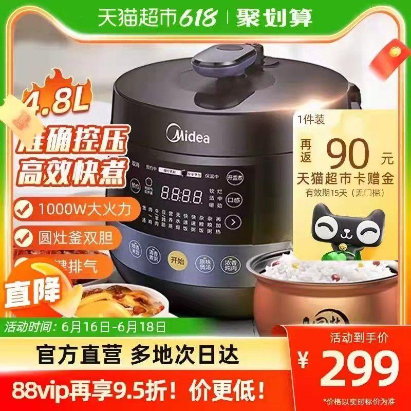 140-10券后 拍下289💵送90💵猫卡 则到手199💵如有88VIP 实际到手184.5💵美的家用多功能双胆电压力锅5L/ CZ3457 /)cFIedrSCZel)//---全品券 d.618day.com/618