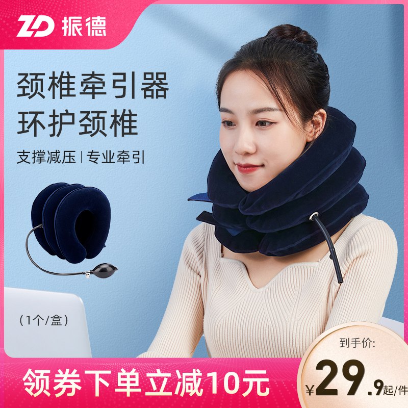 0点后下单 先领券13.9元【ZD振德旗舰店】家用环绕式充气颈椎牵引器￥e1jj2Qg0v4B￥/ 大牌 适用于神经根型颈椎病