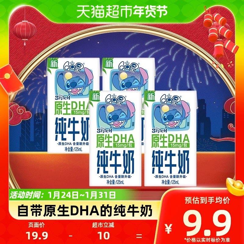 1-伊利QQ星原生DHA儿童宝宝成长高钙纯牛奶125ml*4盒，部分地区1.9+u/ CZ9185 /9IhDWRS3F99//:/ CA1371/