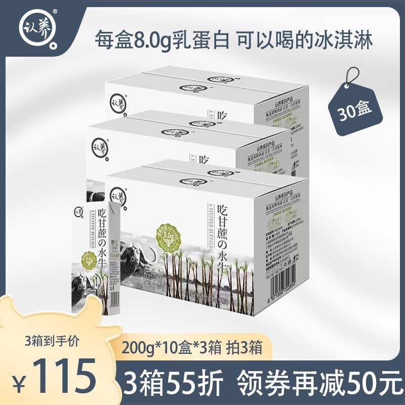 100元 拍3件【认养旗舰店】认养水牛全脂纯奶200g*30盒)r4hL2BheJDj)/ CZ11乳糖 脂肪 蛋白质比普通牛奶高比普通牛奶香，口感丝滑超nice