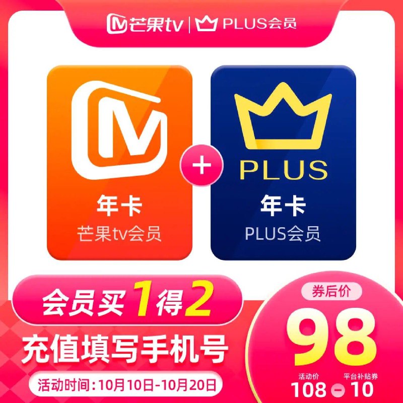 App下单98亓芒果TV年卡 京东Plus年卡