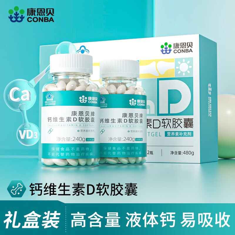 49亓【康恩贝旗舰店】维生素D钙软胶囊2瓶400粒)lab5doRaVjW)/ CZ11//=300毫升牛奶 1500毫升豆奶钙D同补 高效补钙更好吸收❗给家里长辈备上 缓解关节疼痛