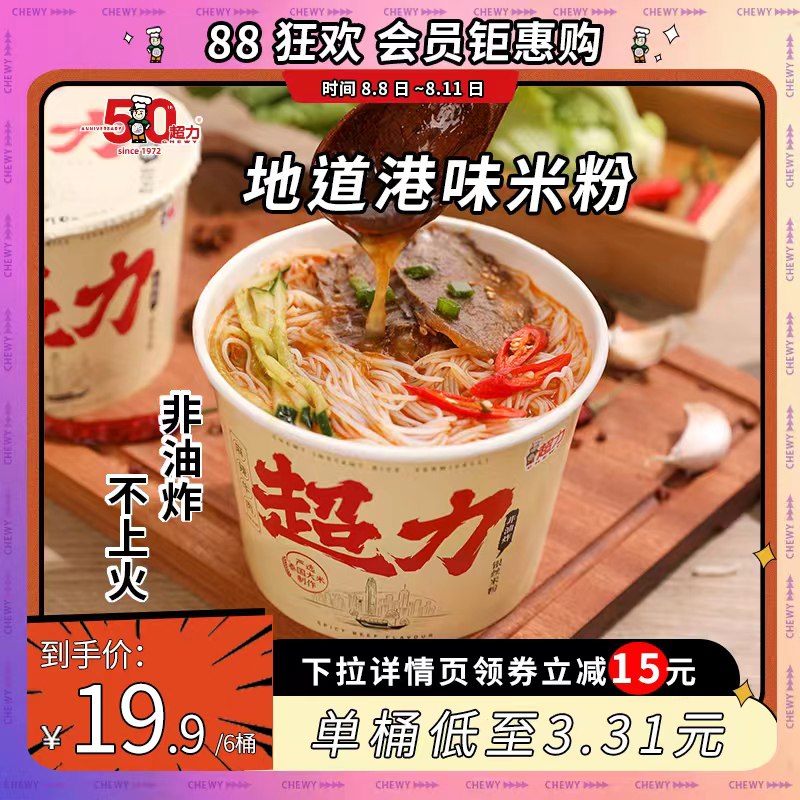 速度锁，7.8亓，成立香港超力银丝冲泡米粉速食9桶！1.领19卷，如图3桶的选项，加购1件6桶的选项，加购1件(gLEc2C7V1N0)/ CZ11//