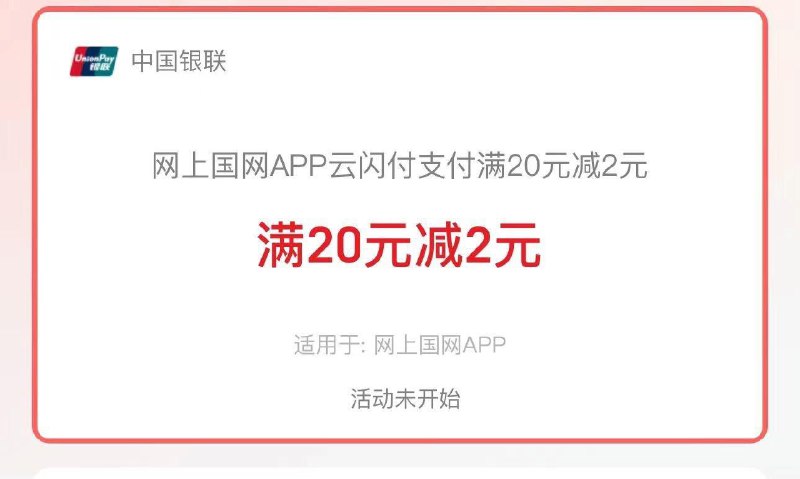 网上国网用云闪fu有满20减2年货节 d.618day.com/HNY