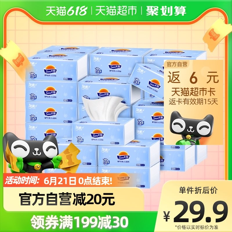 1洁柔太阳抽纸3层30包整箱商品下领199-35购物劵拍4件69亓 返24猫超卡实际45亓 共120包 0.37亓/包 (pIk42MNpHss)