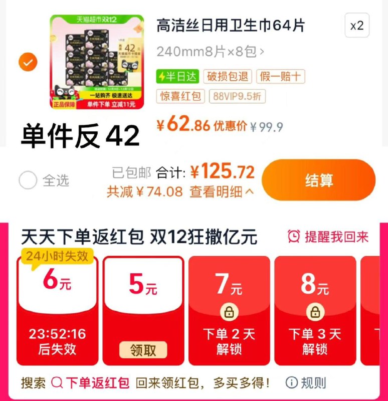 1.手桃搜 下单返洪包 领6虹包2.收藏-桃金币频道搜索加购抵扣2.99亓金币 拍2件vip【125.7】反84卡 折0.3亓/片高洁丝纯棉日用240mm8片*16包/ CZ5727 /funK3wRJtYi//://