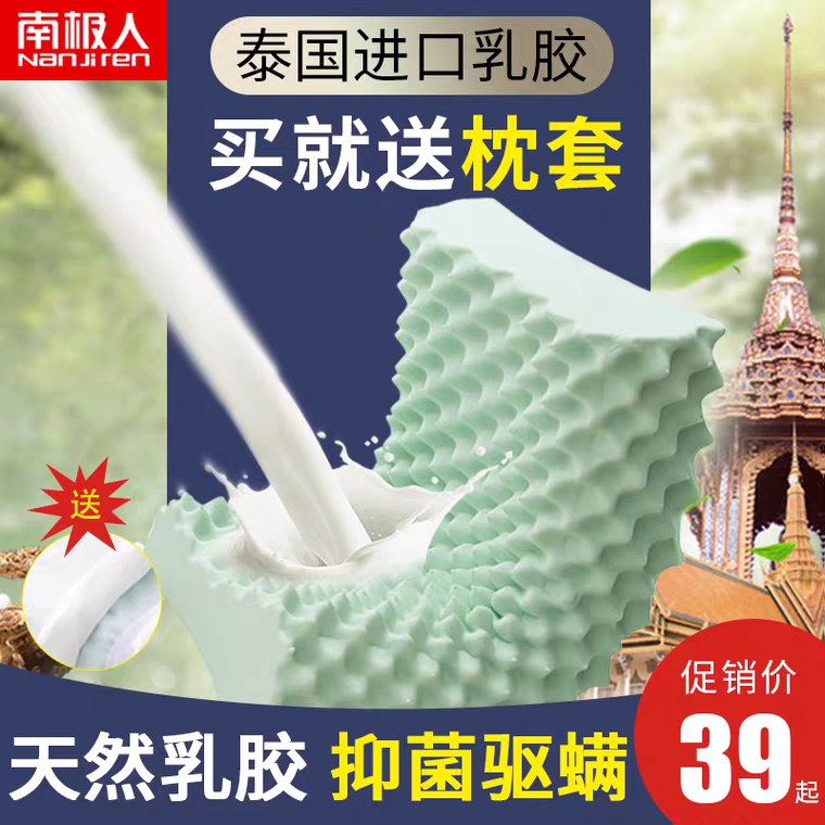 南极人泰国乳胶枕头  
