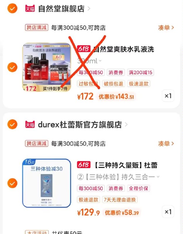 2、商品加车一件杜蕾斯16只到手58.39亓)X43PdrQUiRq)/ CZ11---全品券 d.618day.com/618
