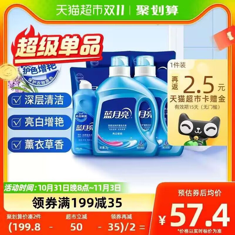 2件 拍2件 109.8💵 猫超包邮0点前返5猫卡=到手104.8💵需叠加商品199-35猫超购物券蓝月亮薰衣草亮白洗衣液6.5kg)2HZ2W2cNqnO)/ CZ11//每日红包 1111.fanli.me