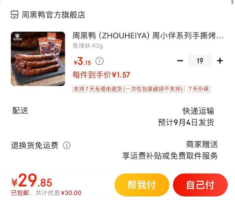 领59-10补贴券