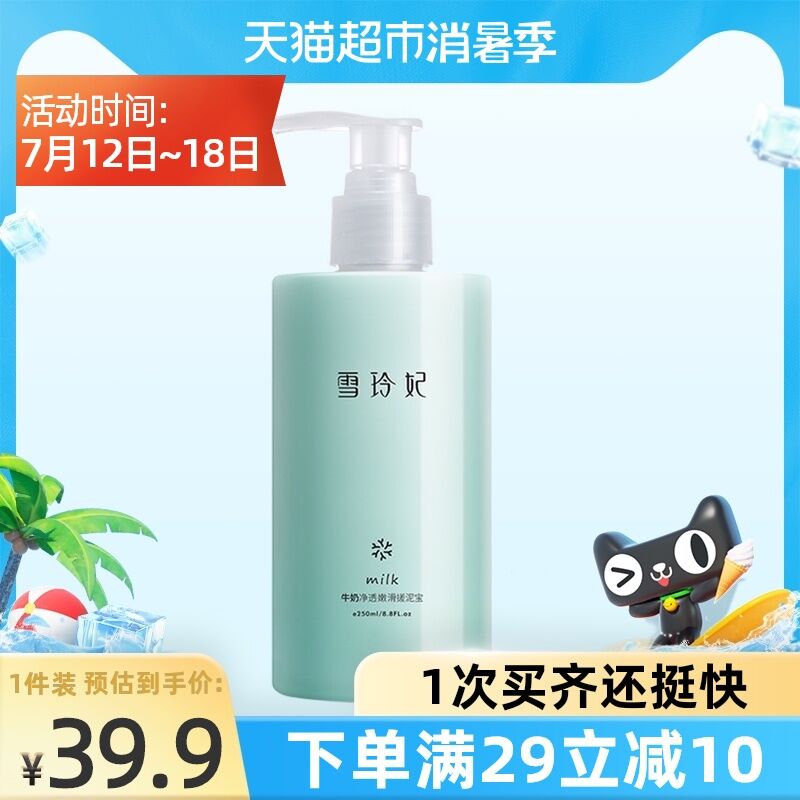 9.9元 天猫超市包邮雪玲妃牛奶搓泥宝250g(BYM8XQXBbbS)/