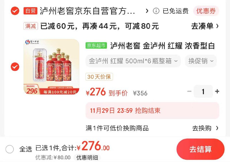 JD 下单立减60亓拍1件 拍下276亓 46/瓶泸州老窖金泸州红耀500ml*6瓶