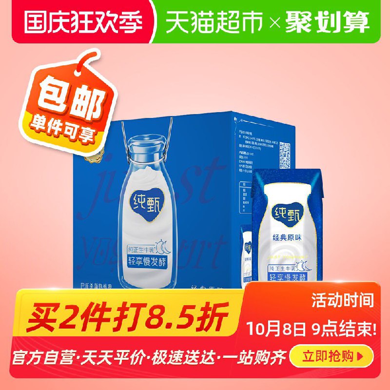 88-5券拍两件 93.7元32盒蒙牛纯甄酸奶200g*16盒(7vMWcTit2Sh)/