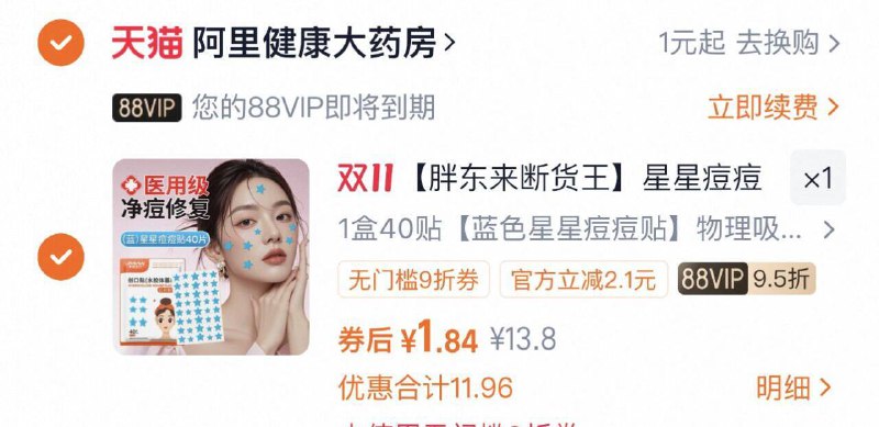 1.8亓‼快界面医.用型痘痘贴40贴