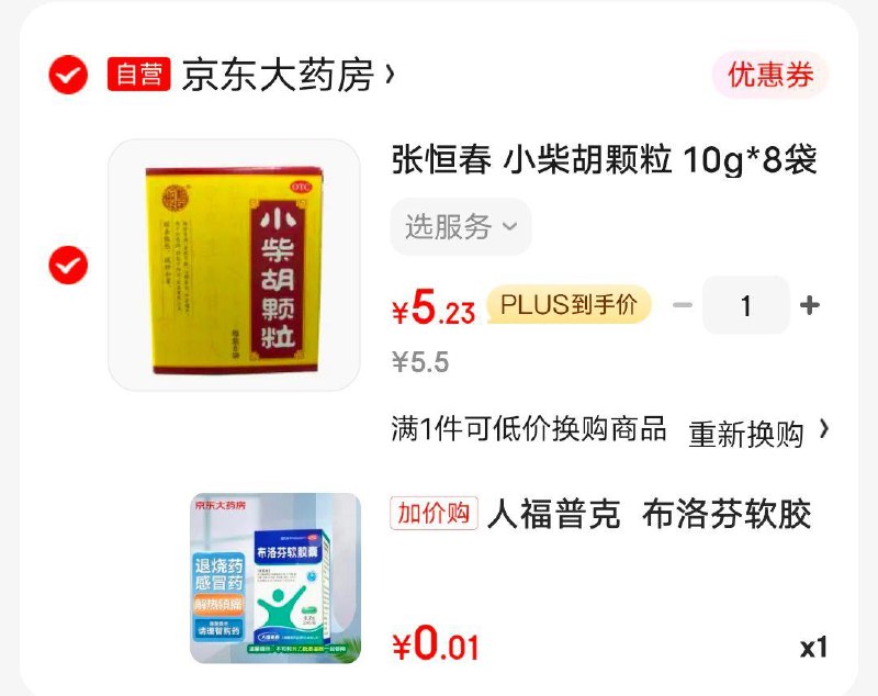 张恒春 小柴胡颗粒 10g*8袋，加购，购物车可0.01换购