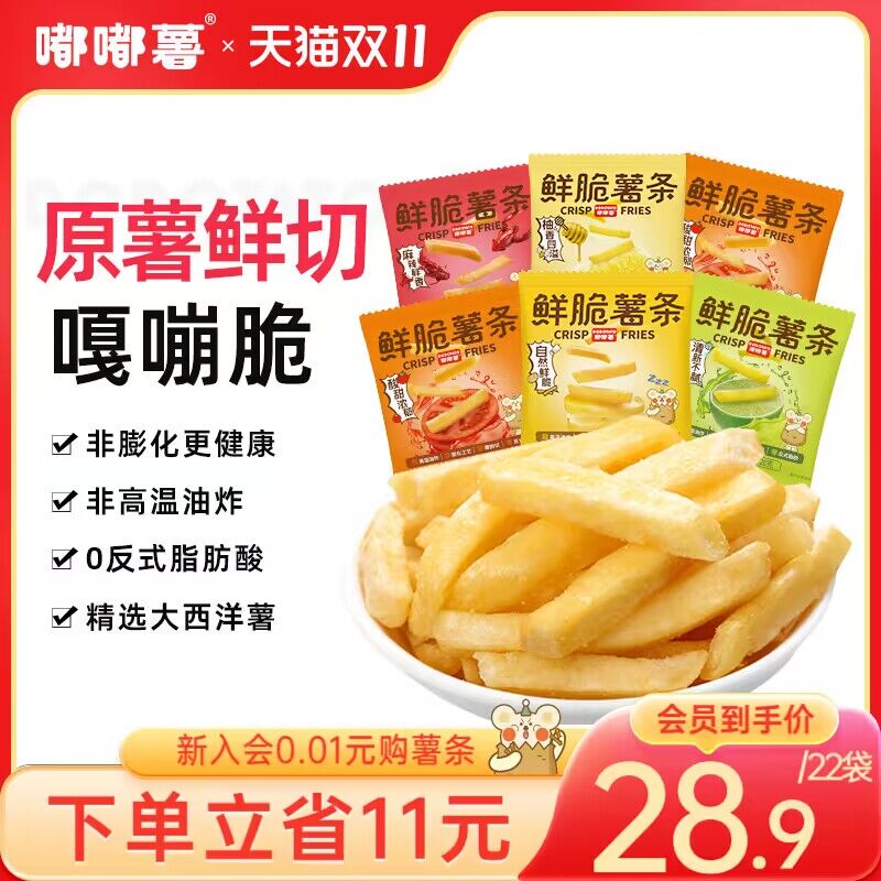 0点 19.9💵【嘟嘟薯旗舰店】多口味原切薯条20g*20袋)VH15WdIYVzP)/ CZ11应该没有人能拒绝薯条吧嘎吱酥脆 吃一口就停不下来这个内蒙古生产的 土豆超棒每日红包 1111.fanli.me